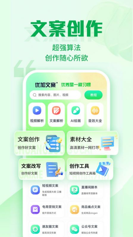 优加文案app图3