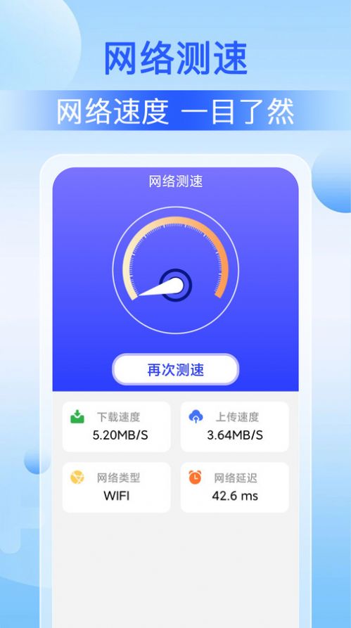 WiFi速联大师app图2