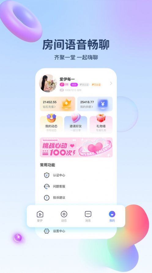 爱伊app图2