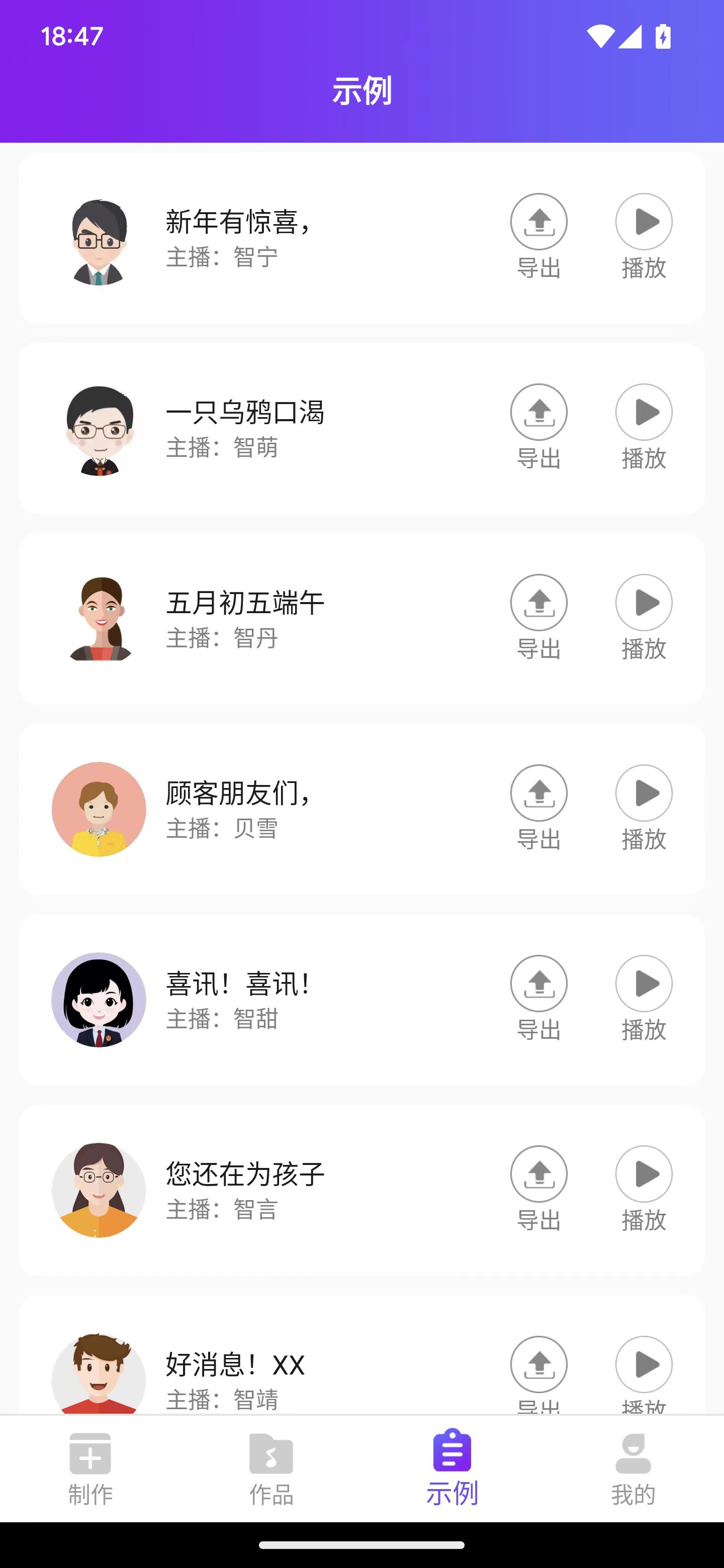 通利配音app图3