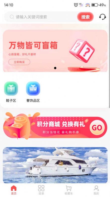 盲箱商城app图3