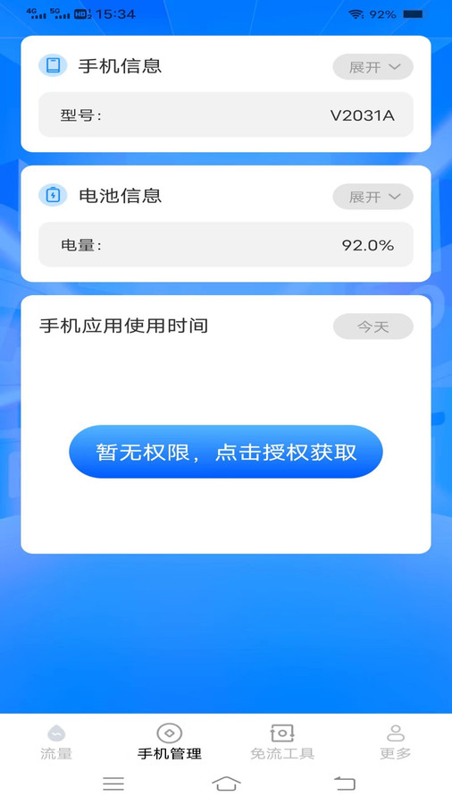 金龙流量app图2