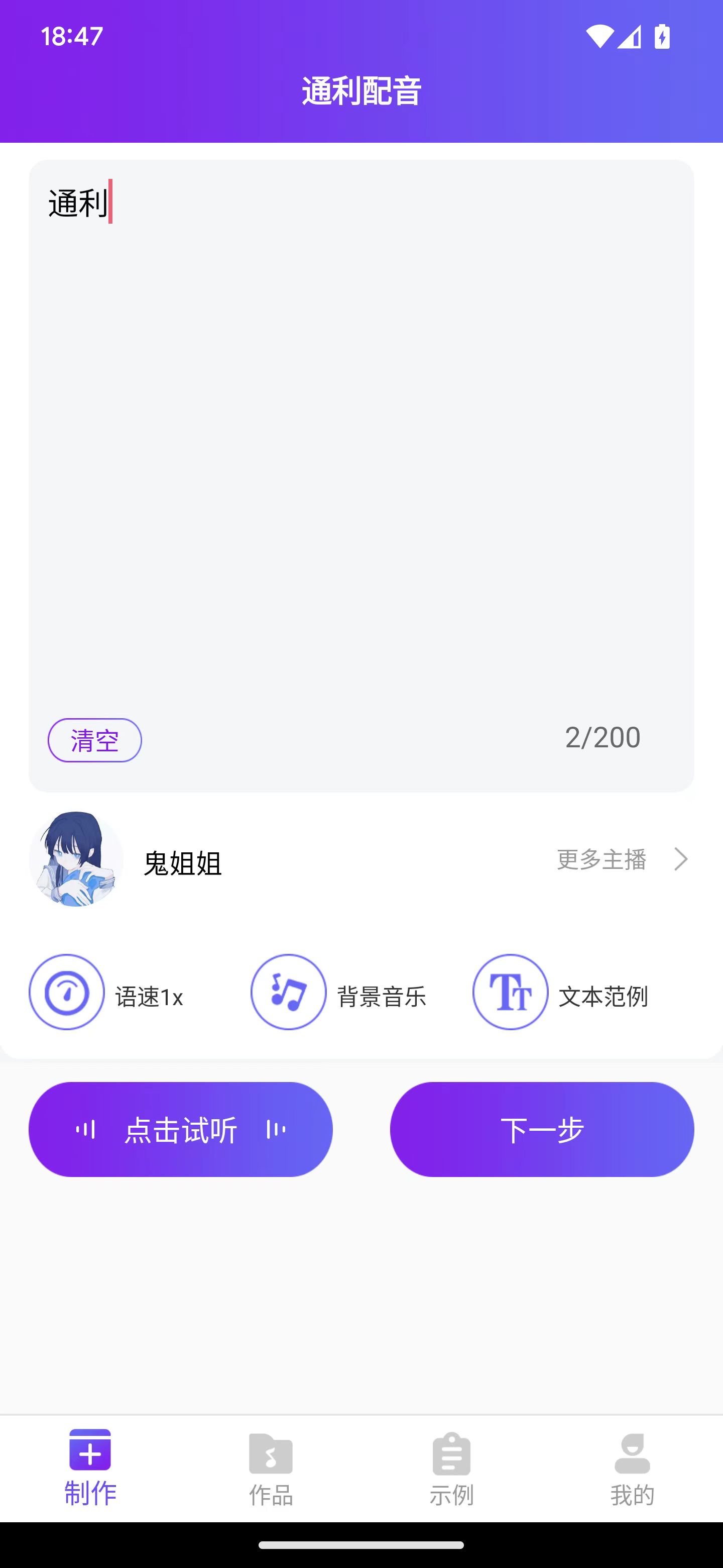 通利配音app图2