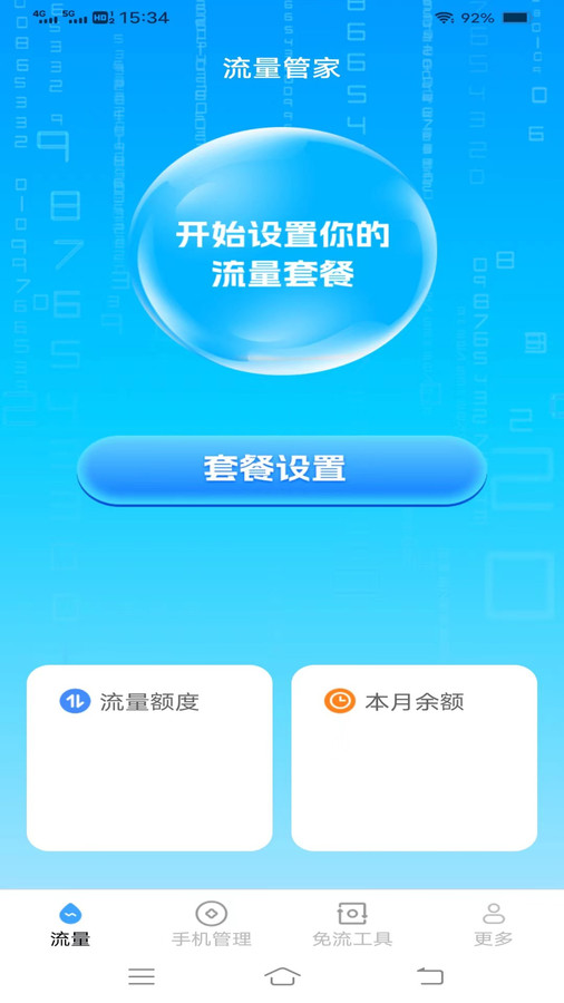 金龙流量app图3