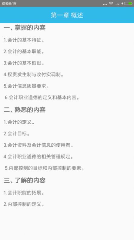 初级会计师考点app图片1