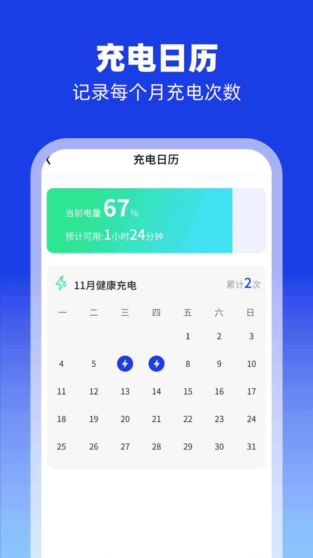 充充来福app手机版图1