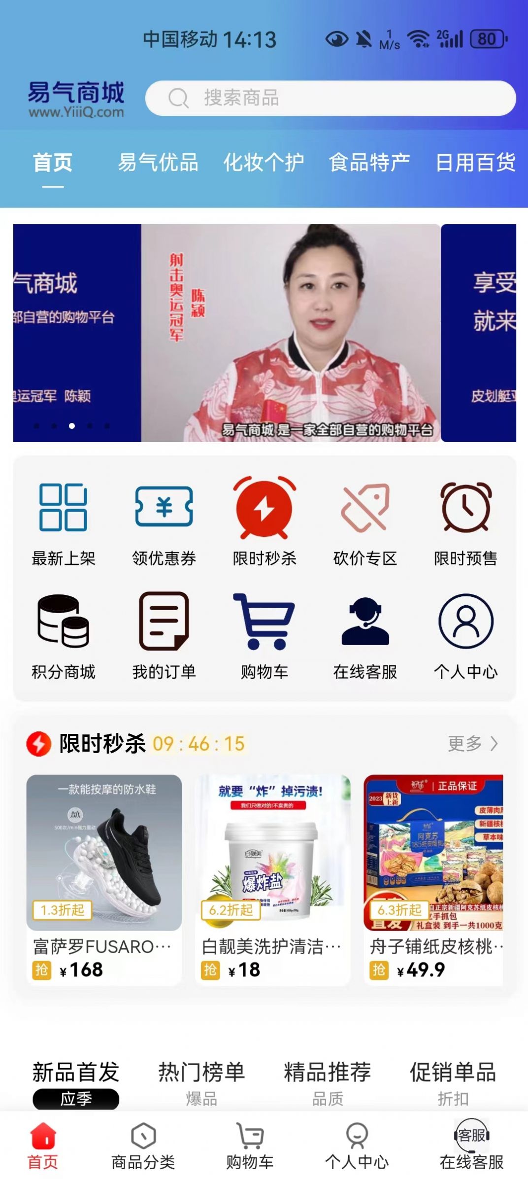 易气商城app图2