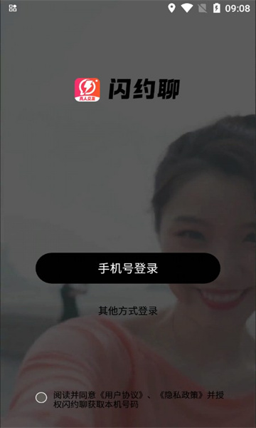 闪约聊app图1