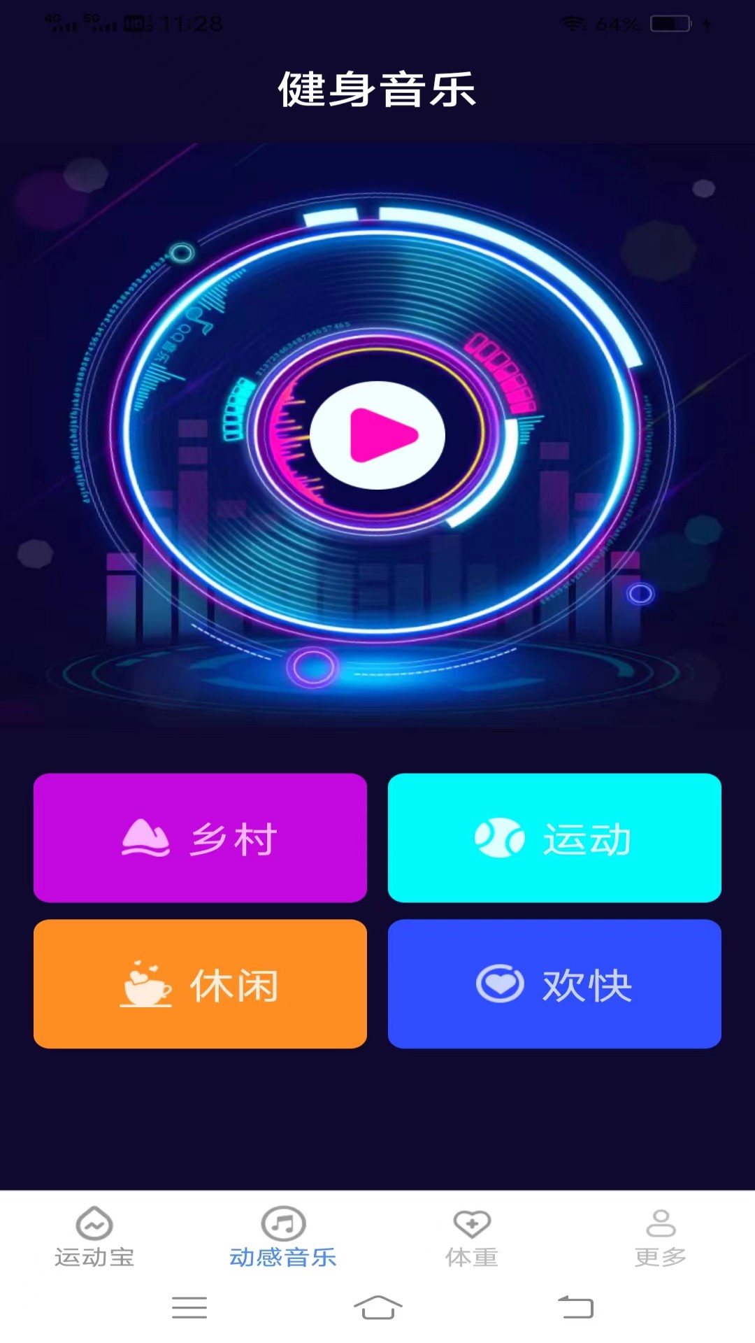 欢乐运动宝手机版图片1