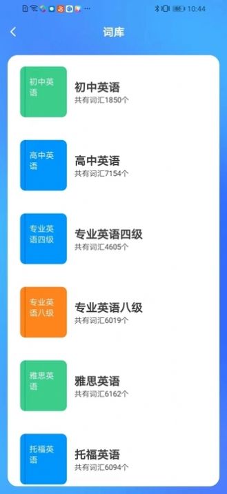 多语游外语学习app图片1