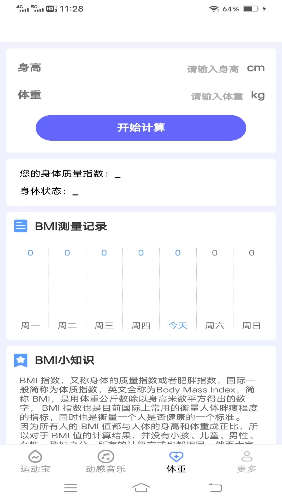 欢乐运动宝app图3