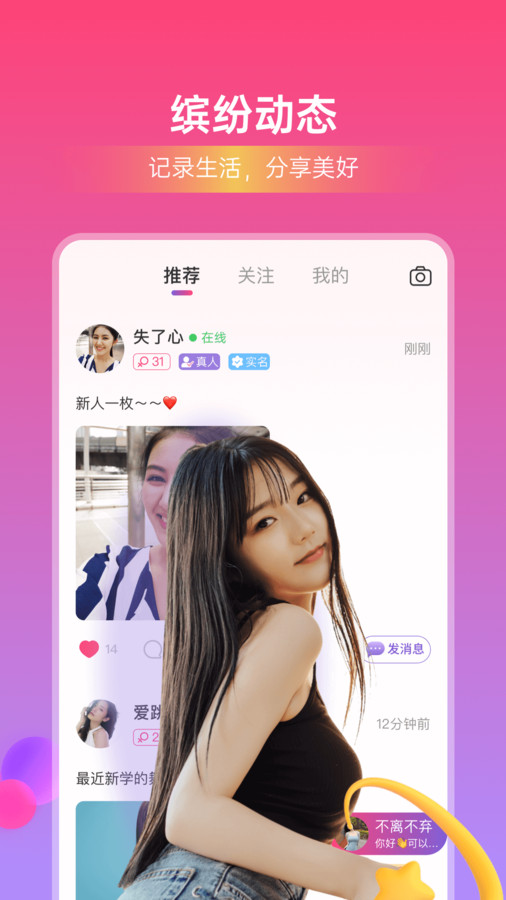 本地闪恋app图3