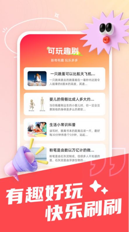 可趣酷刷app图3