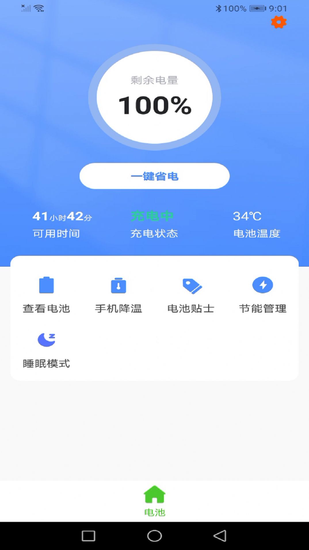 智能一键WiFi软件图2