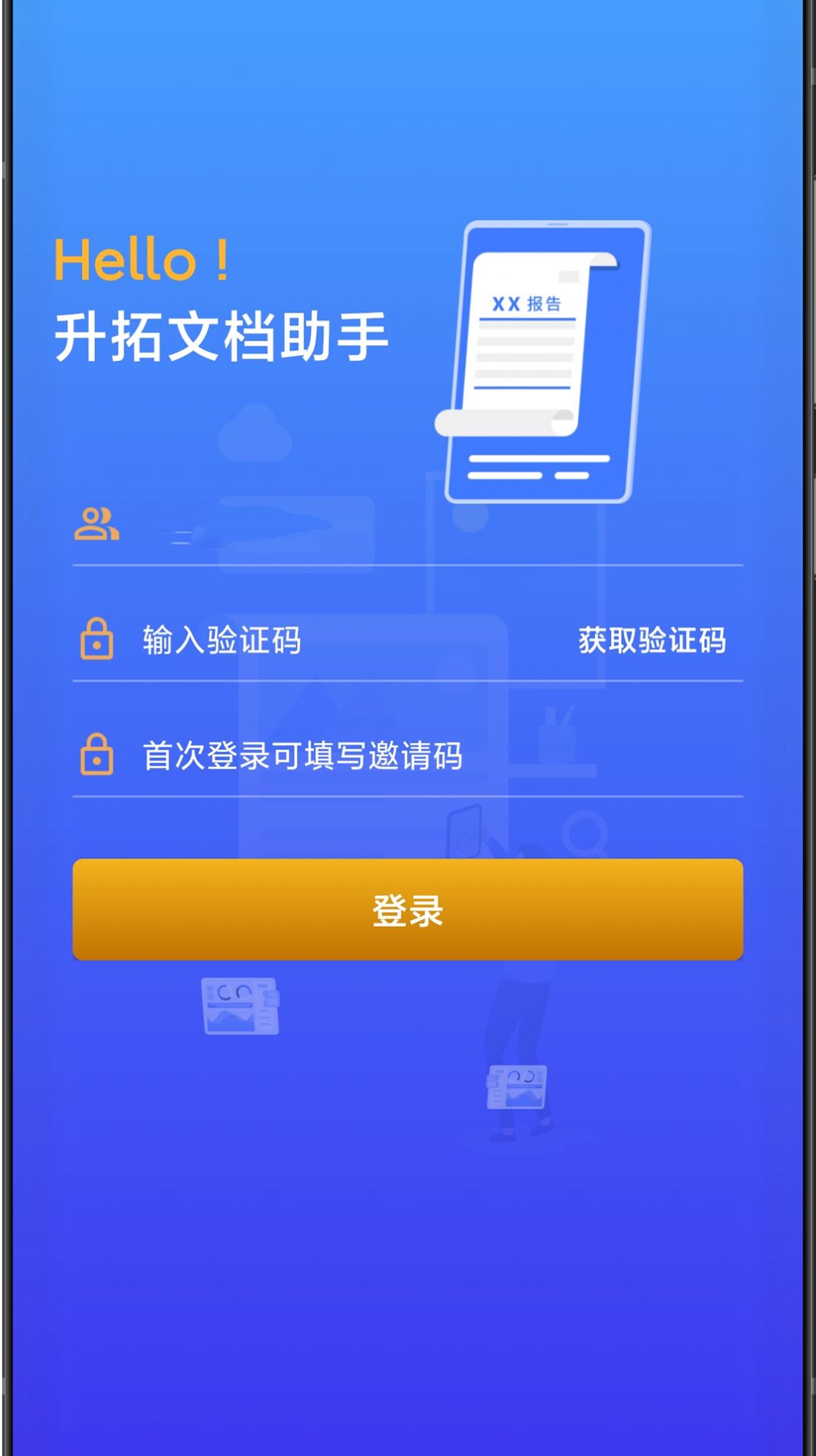 升拓文档助手app图片1