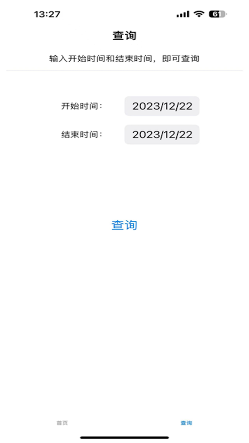 记账统计簿app苹果版图1