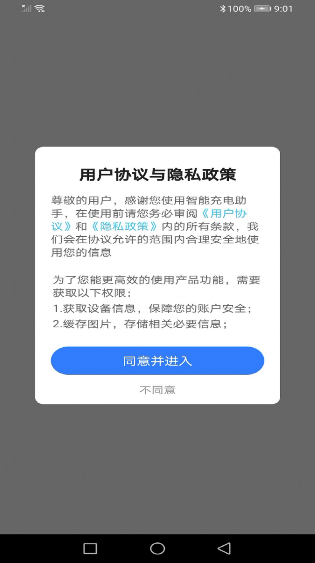 智能一键WiFi软件图3