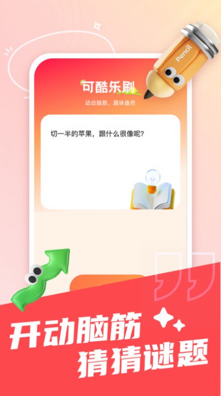 可趣酷刷app图2