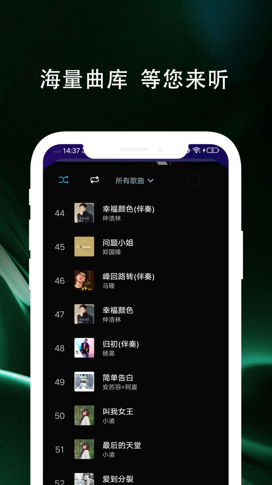 百年爱听音乐播放器app图2