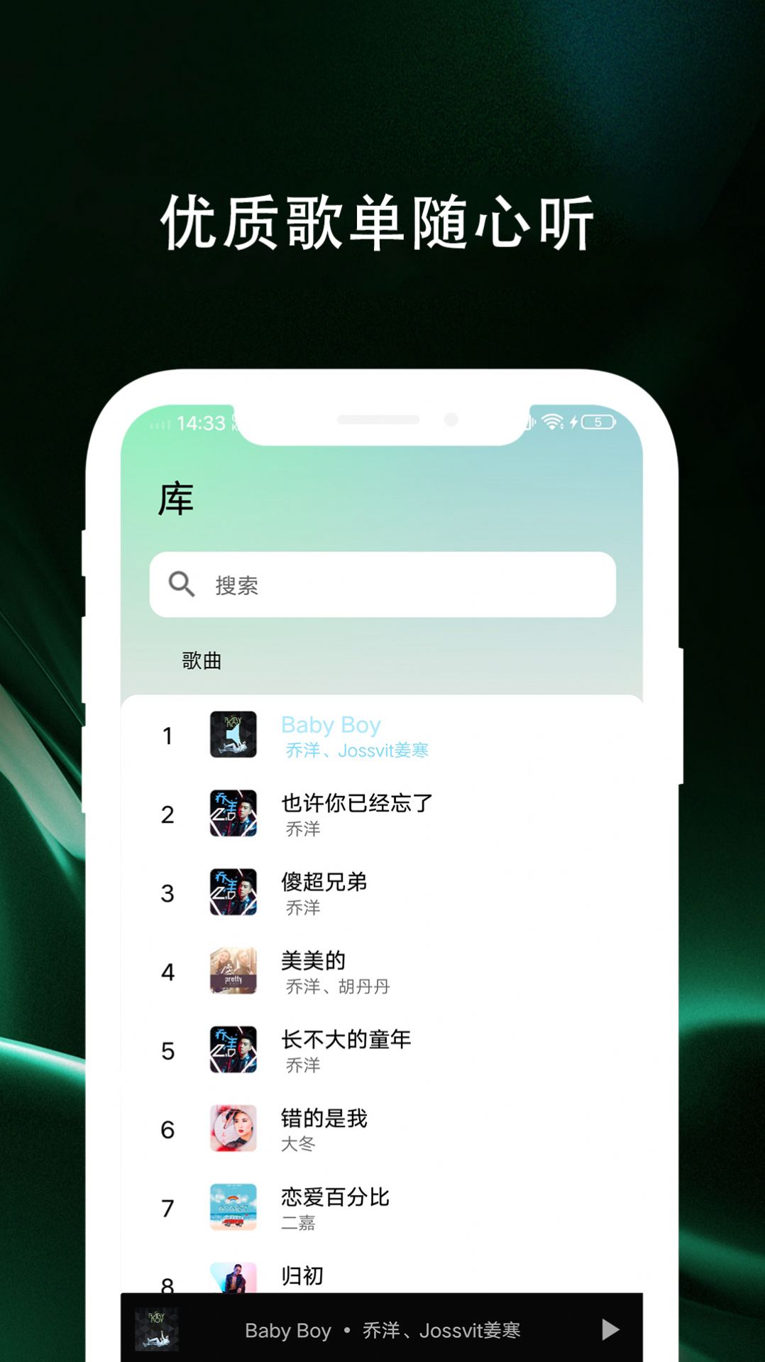 百年爱听音乐播放器app图1