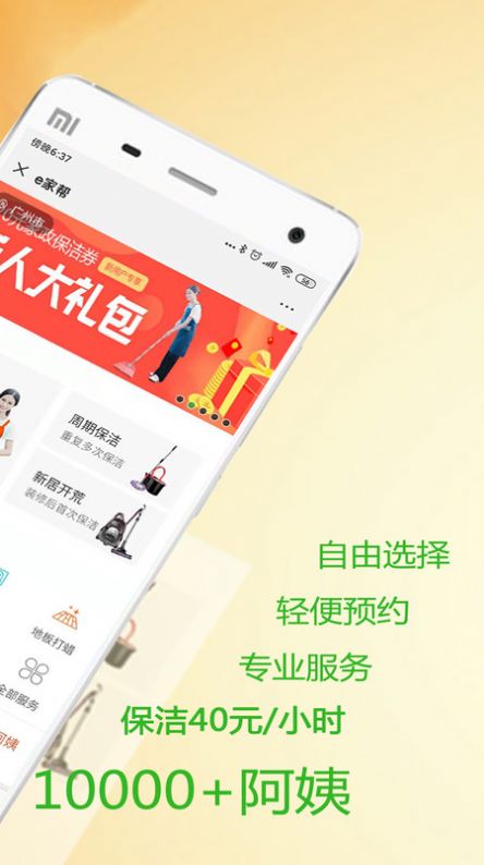 贤阿姨家政服务app图3