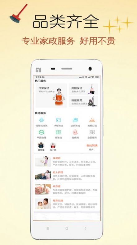 贤阿姨家政服务app图1