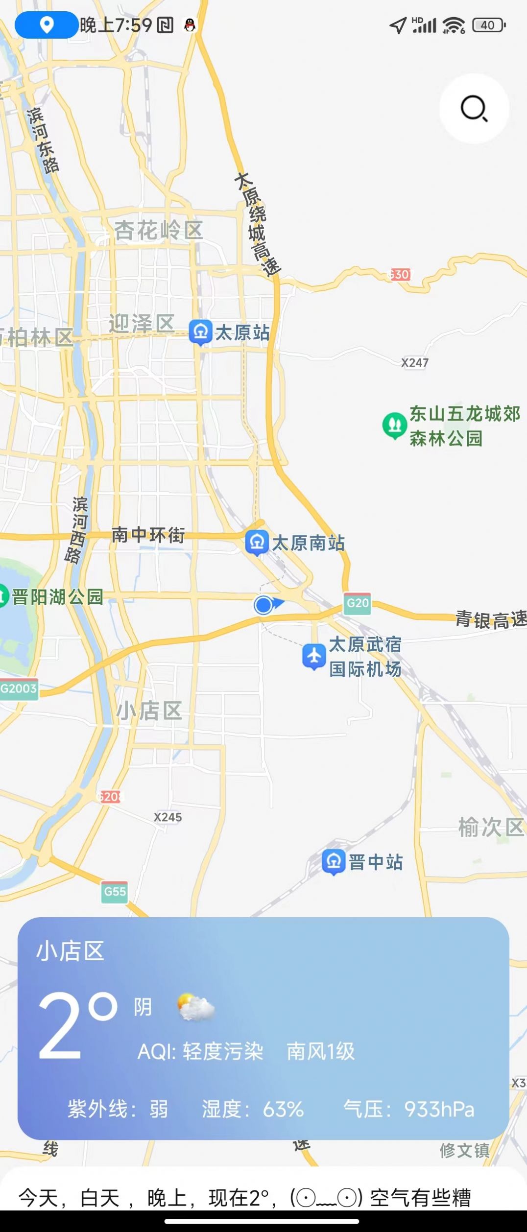 天达天气app图2