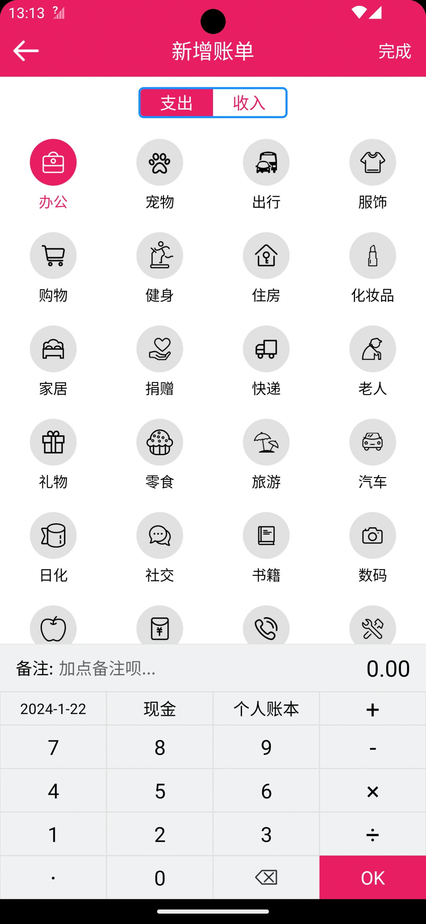 笃马记账app最新版图3