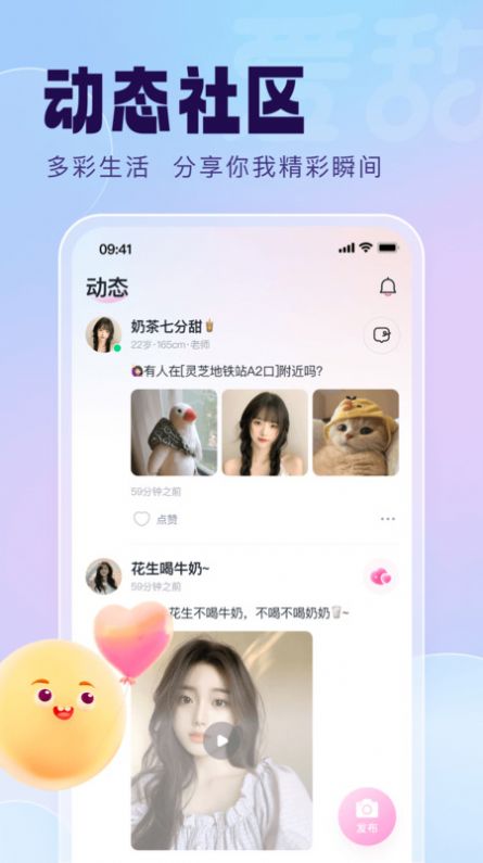 爱甜app图1