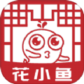 花小鱼app