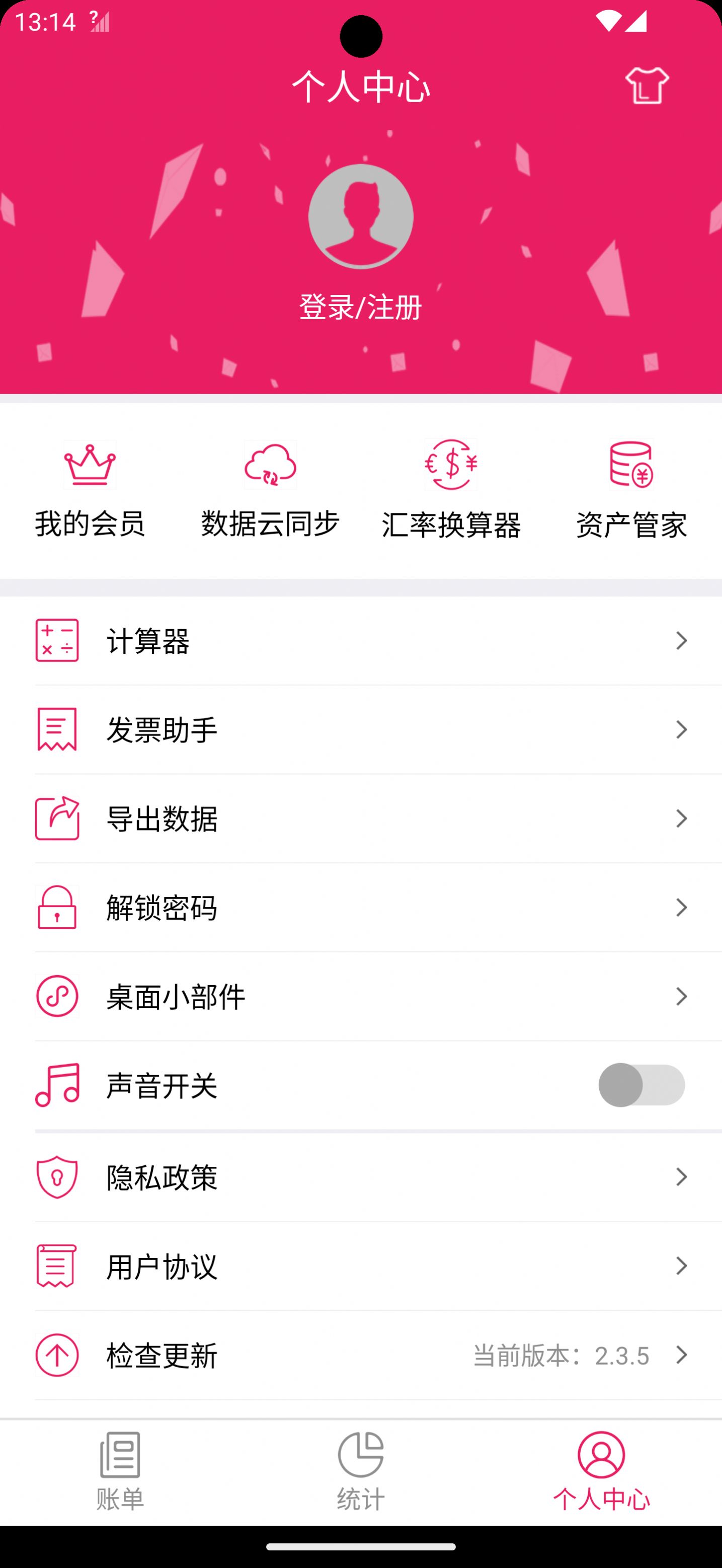 笃马记账app最新版图2