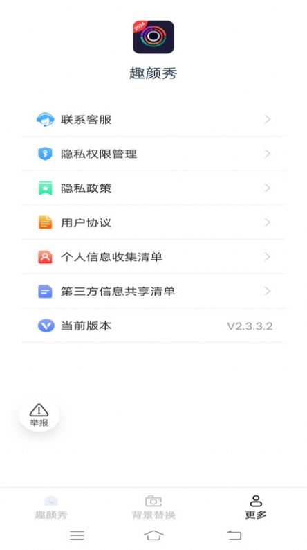 趣颜秀app图1