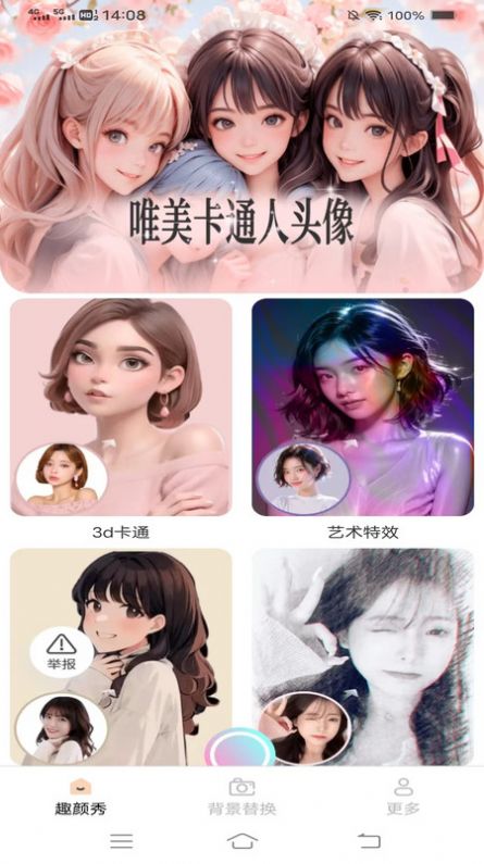 趣颜秀app图2