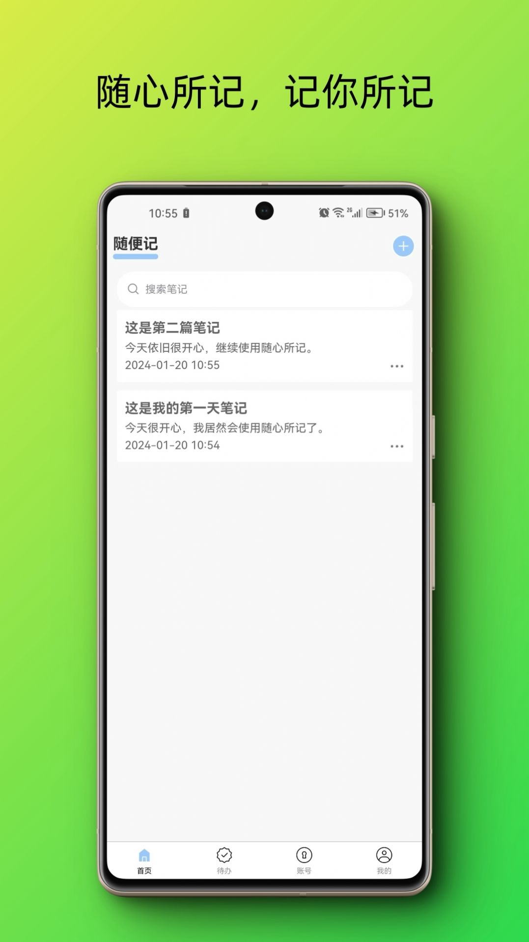 随心所记app图1