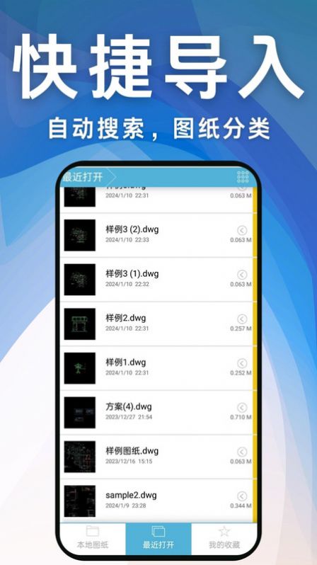 CAD工程快速看图王app图2