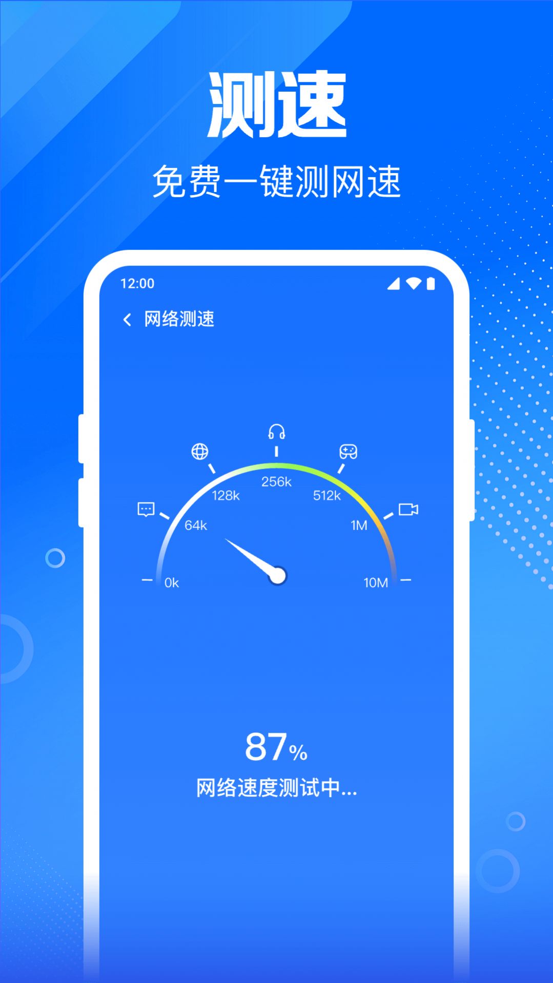 WiFi钥匙畅快智连app图片2