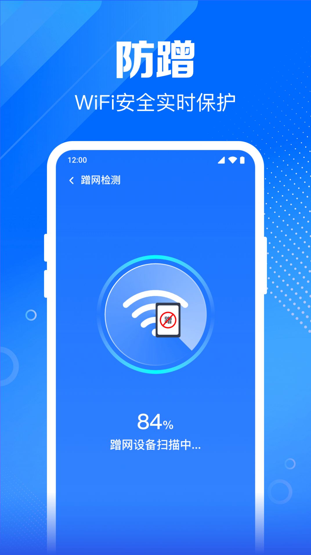 WiFi钥匙畅快智连app图片1