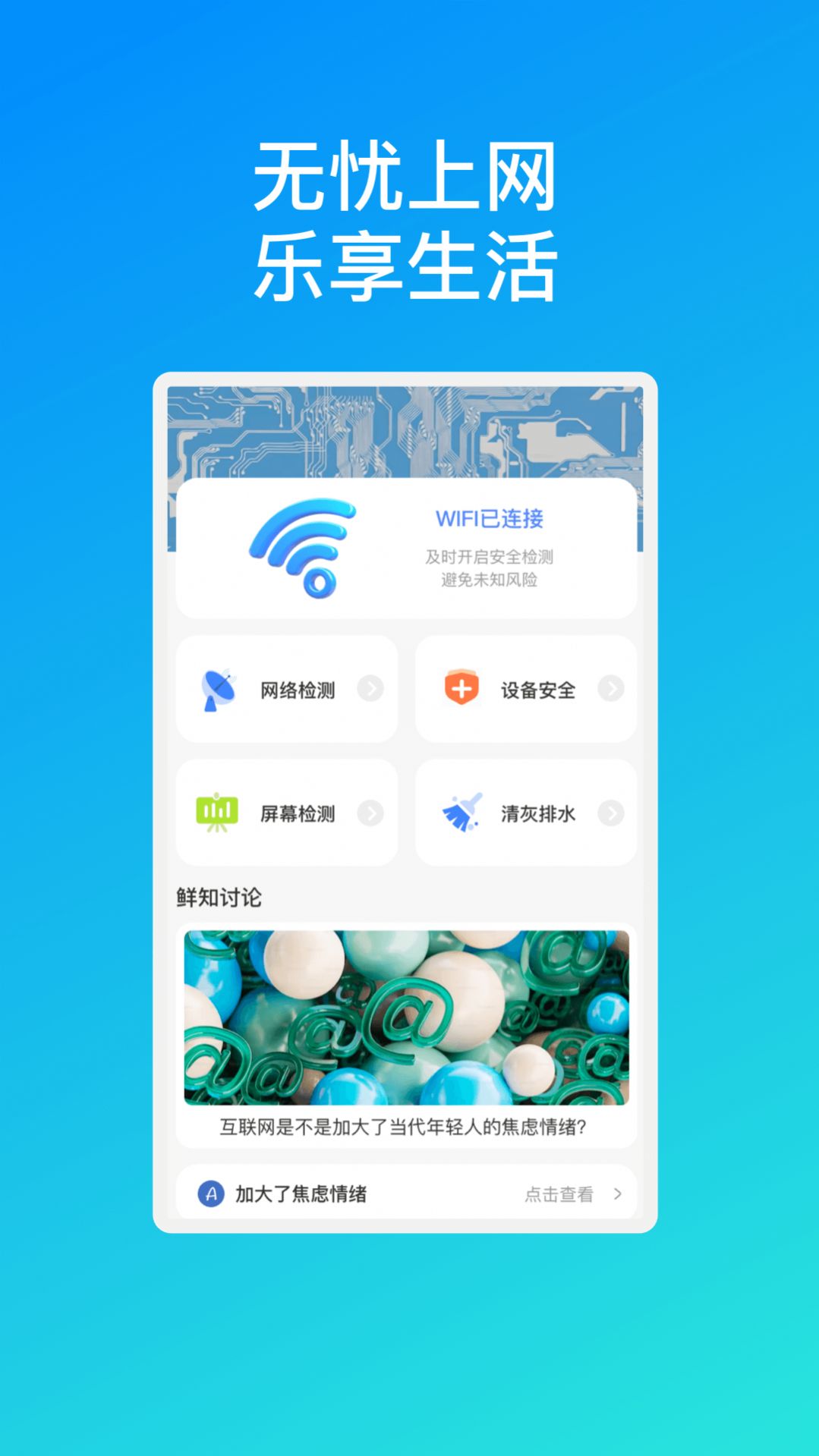 星河速联WiFi软件图1