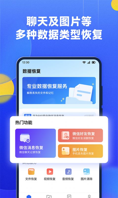 文件数据恢复大师app图3