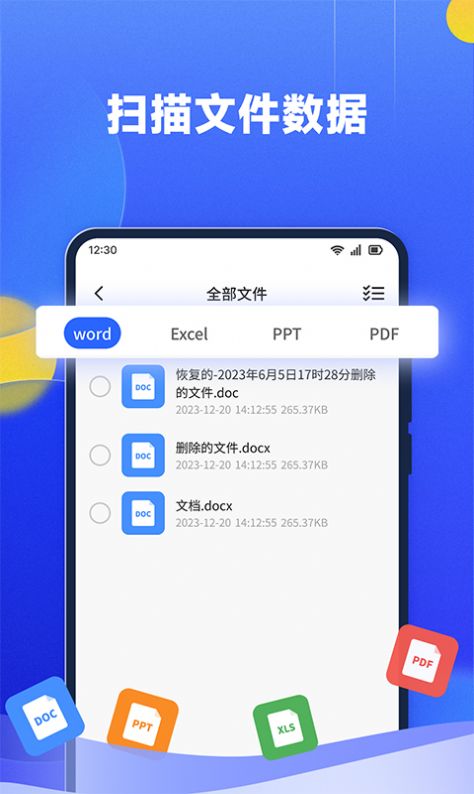 文件数据恢复大师app图1