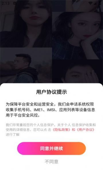 玉爱app图3