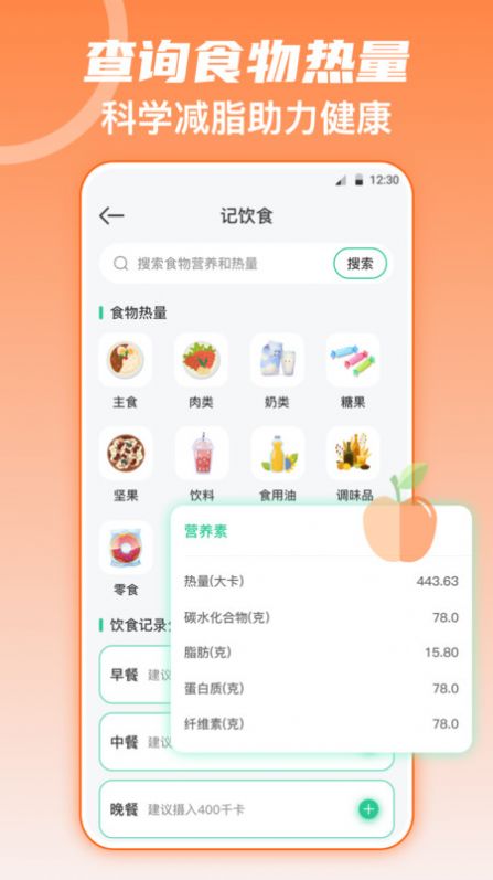 热量减肥app图2