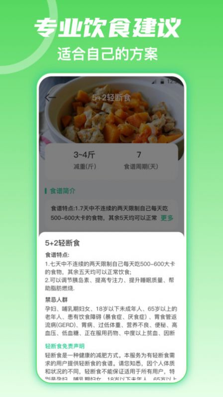 热量减肥app图3