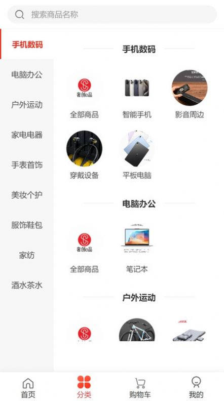 奢创e品应用app图1