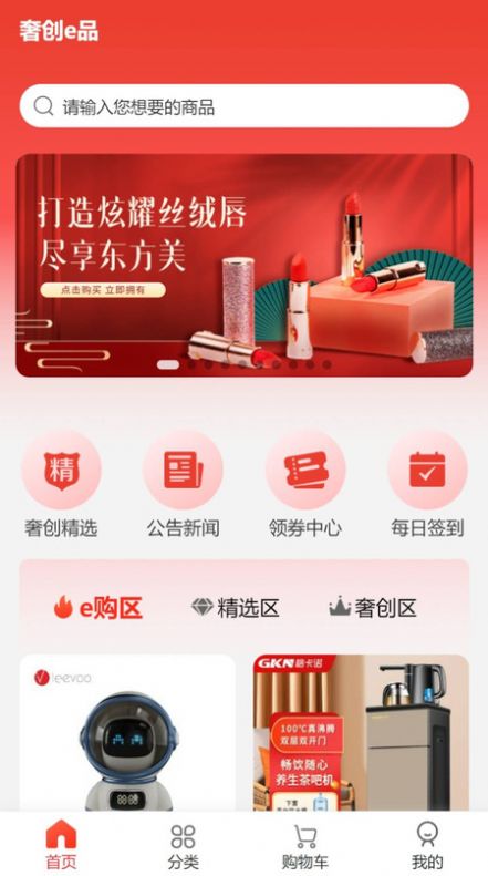 奢创e品应用app图2