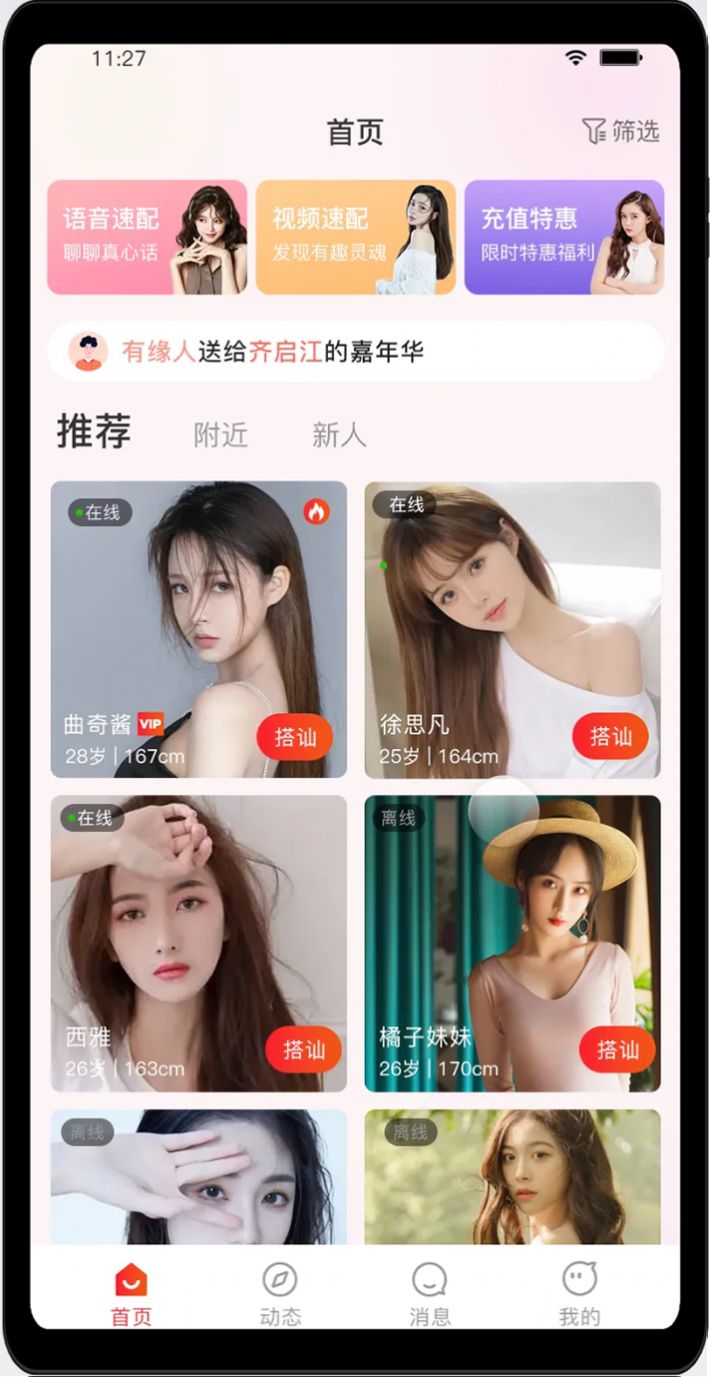 启星社交app图2