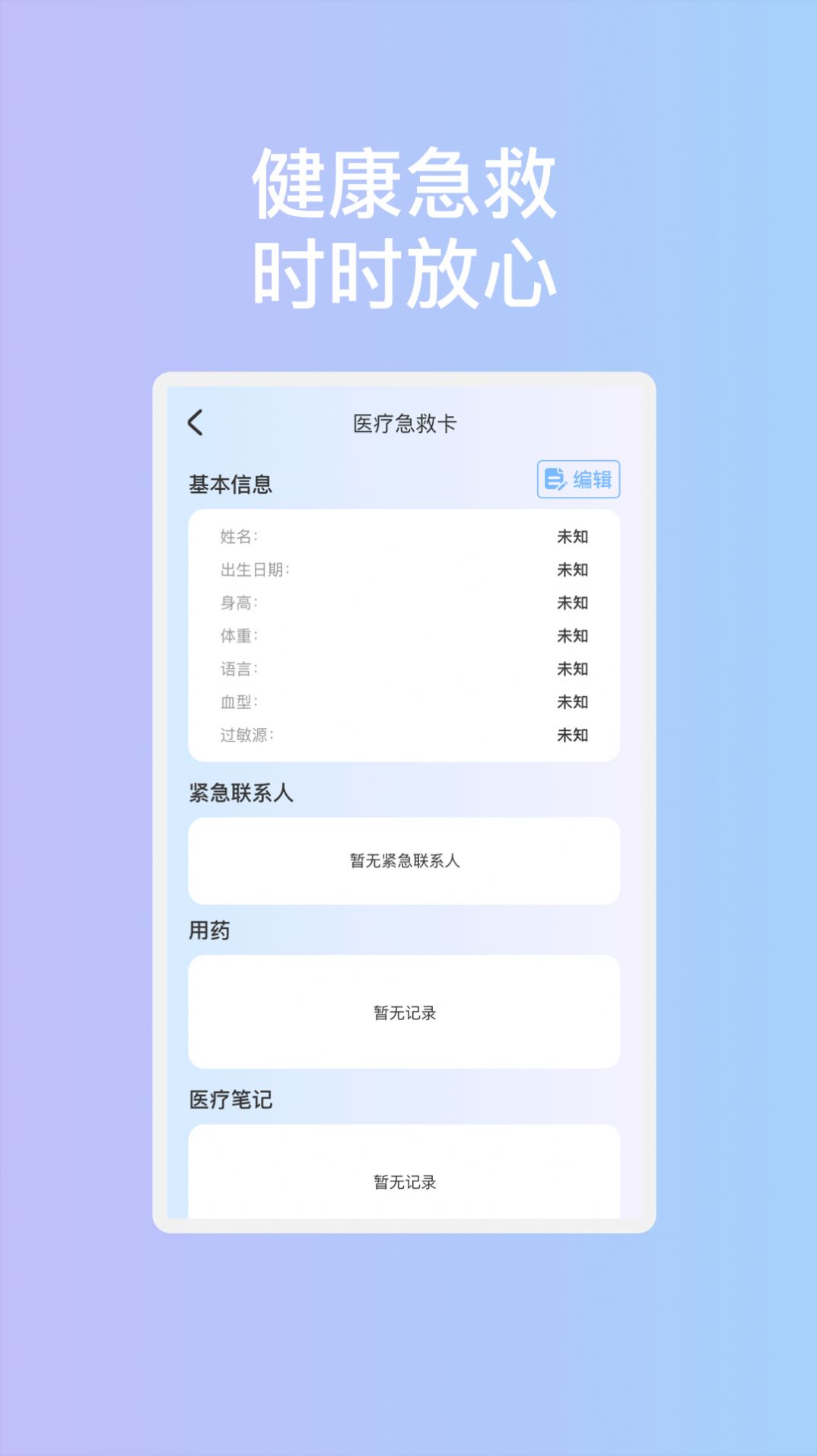 启明安全管家app图1