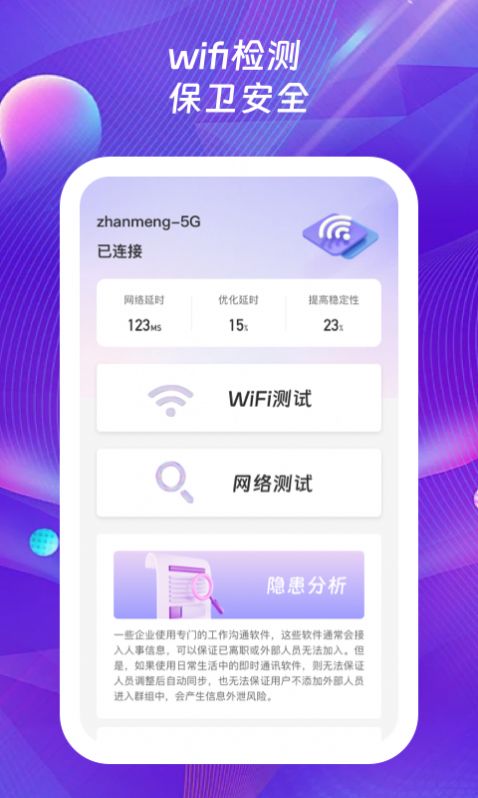 123迅捷wifi软件图1