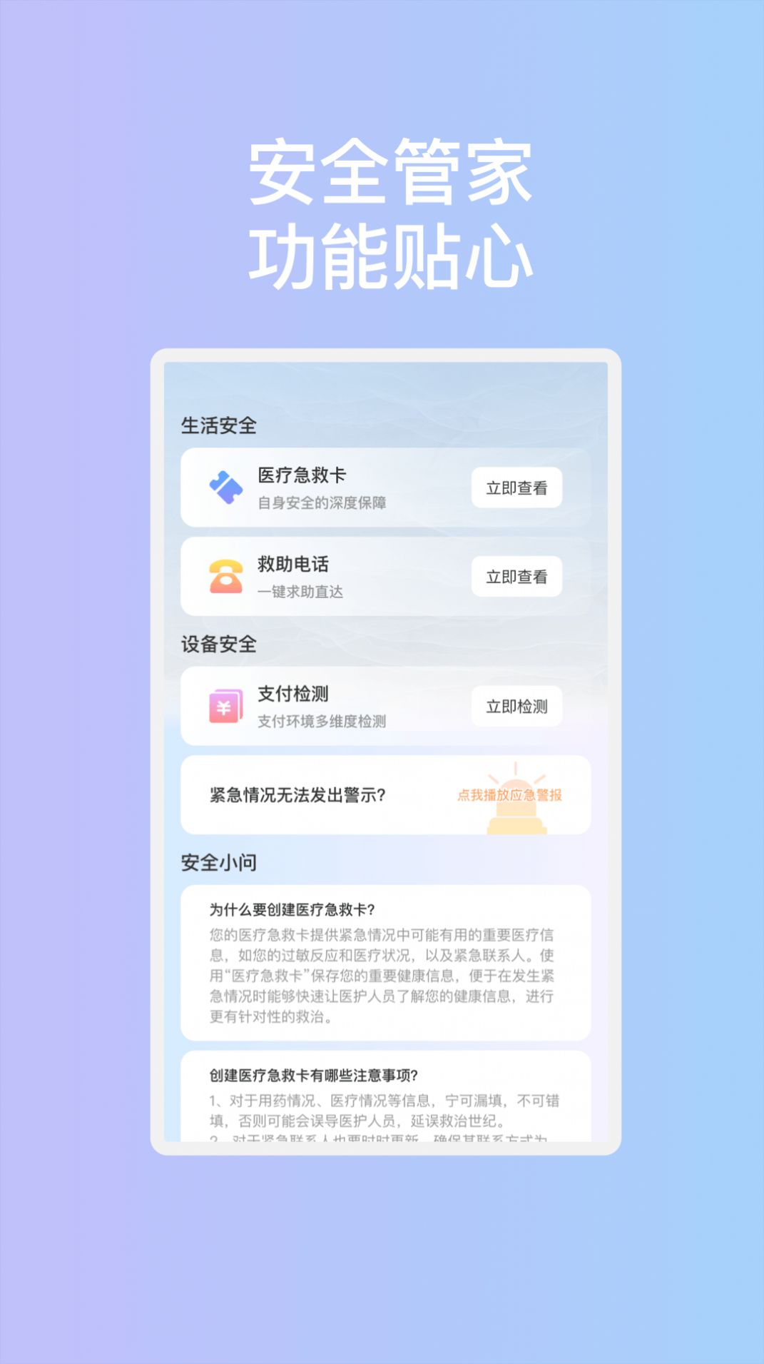 启明安全管家app图2