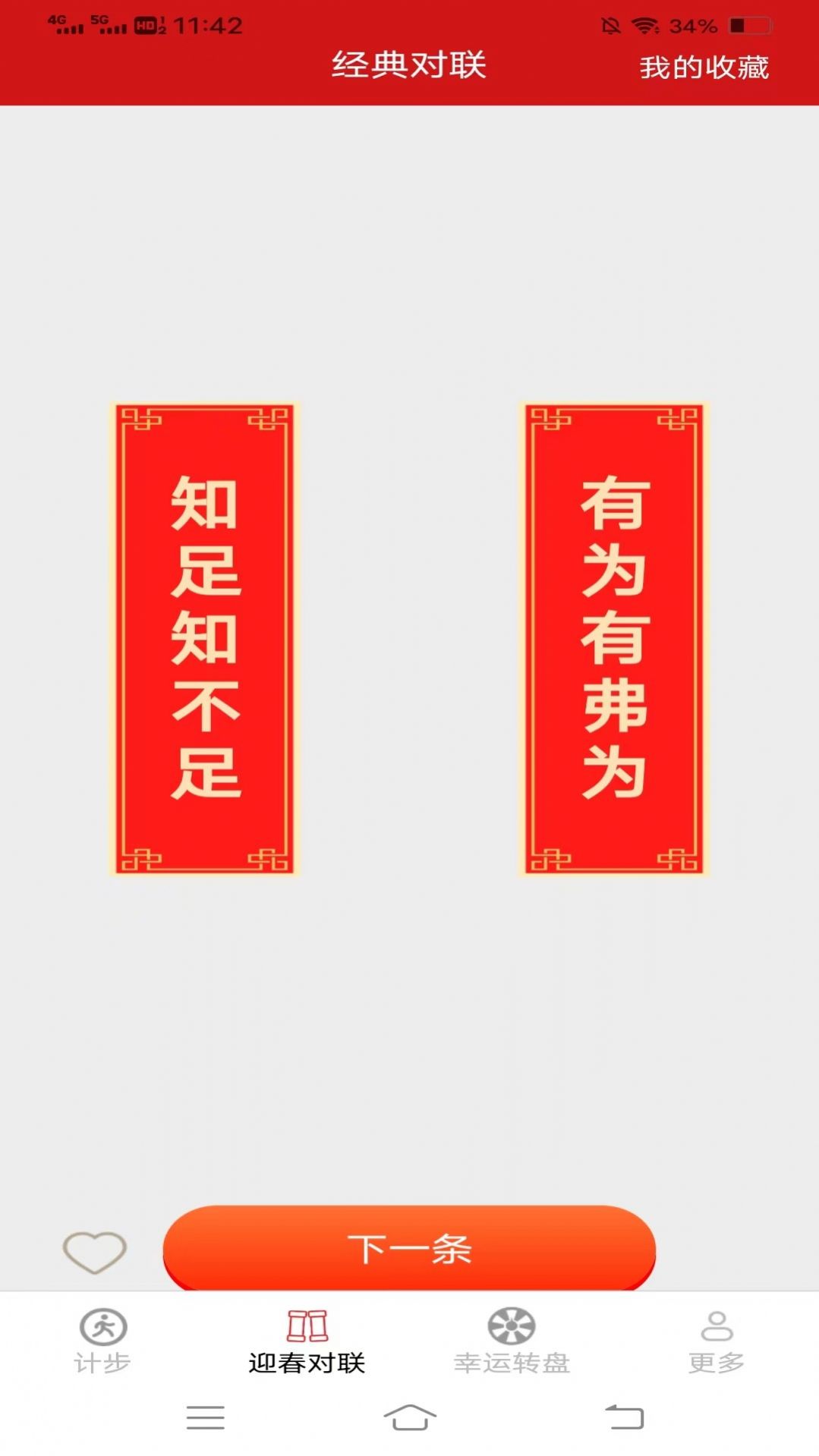 迎春步步花app图1